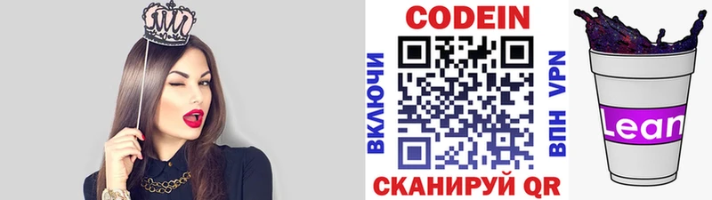 закладка  Ухта  Codein напиток Lean (лин) 